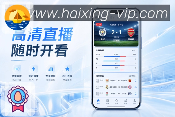 <strong>海星体育</strong>App常用栏目展示